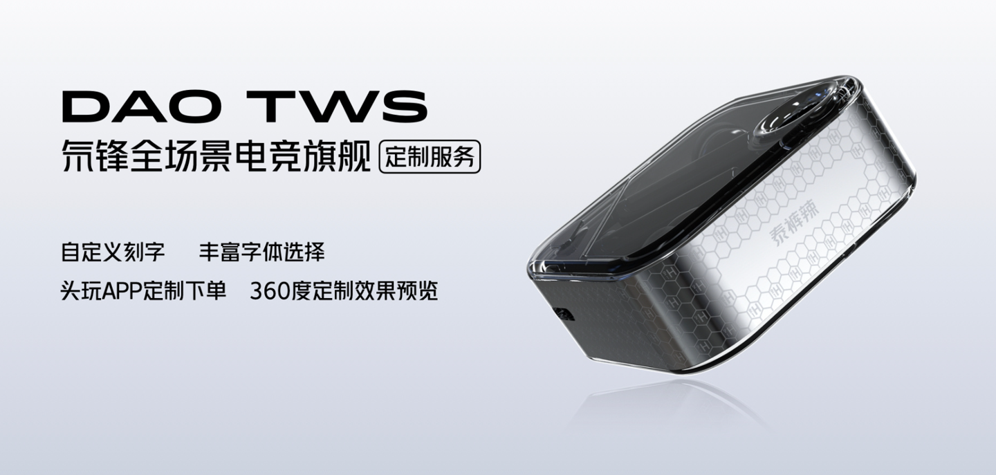 红魔 Dao TWS 氘锋主动降噪耳机今日开售，1499 元