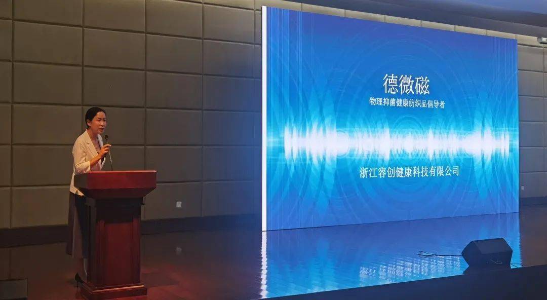 成功举办：抗菌抗病毒功能纺织开发高手云集！思路各放精彩！