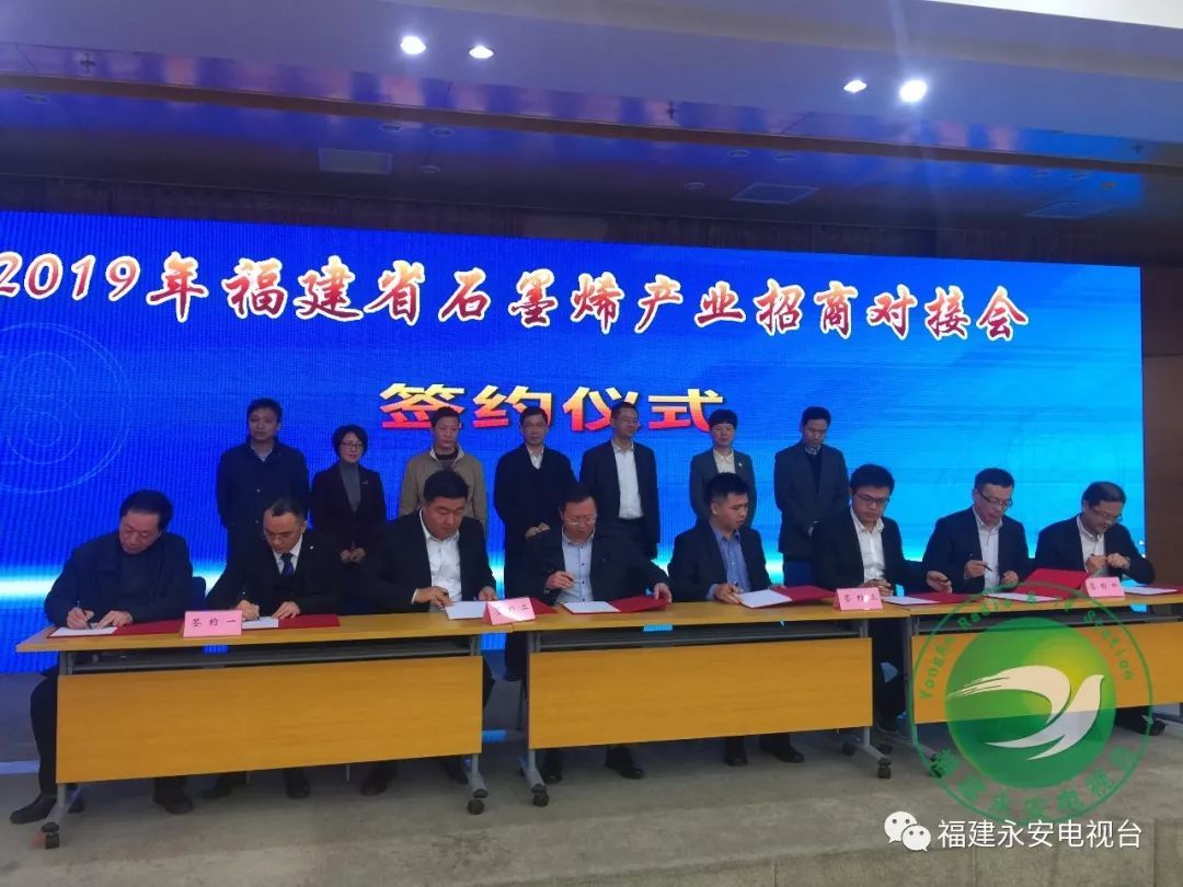 攻坚冲刺丨永安市石墨和石墨烯产业园实现招商引资“开门红”