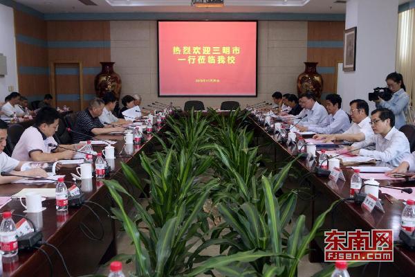 三明与厦门大学开展市校合作交流活动