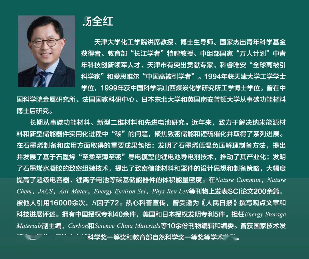 杨全红丨石墨烯：化学剥离与组装