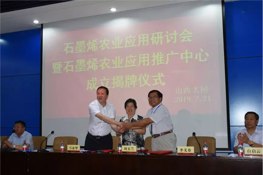 吹响石墨烯进入美丽乡村建设的号角——“石墨烯农业应用研讨会暨石墨烯农业应用推广中心成立揭牌仪式”成功举办