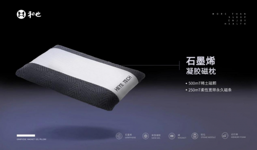 喜欢睡低枕头的你，和也石墨烯凝胶磁枕来了