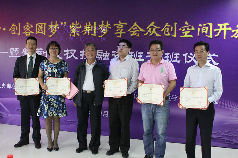 数字园举办“紫荆花开、创客圆梦”紫荆梦享会众创空间开放仪式暨紫荆股权投融资班开班仪式