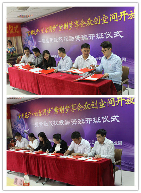 数字园举办“紫荆花开、创客圆梦”紫荆梦享会众创空间开放仪式暨紫荆股权投融资班开班仪式