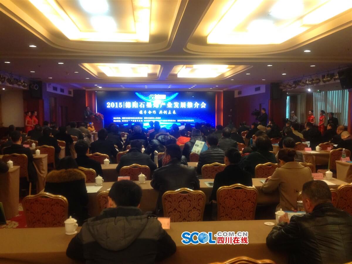 德阳举行石墨烯产业发展推介会 未来3-5年产达300吨