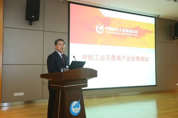 中国航发北京航空材料研究院承办中航工业石墨烯发展主题论坛