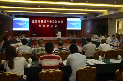 德阳石墨烯产业发展规划专家论证会成功举行