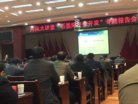 丹凤县举办石墨烯产业开发专题报告会