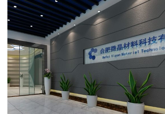 合肥微晶材料科技有限公司建设一条年产百吨级石墨烯粉体及浆料生产线项目