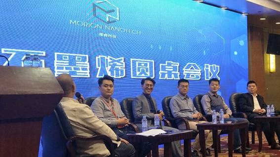 “道睿石墨烯论坛——应用与设备”举行 东莞加速抢占石墨烯产业化先机