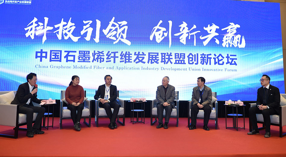 中国石墨烯改性纤维及应用开发产业发展联盟创新论坛在济南成功召开