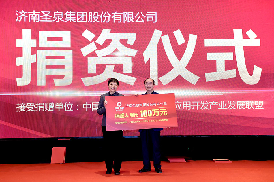 中国石墨烯改性纤维及应用开发产业发展联盟创新论坛在济南成功召开