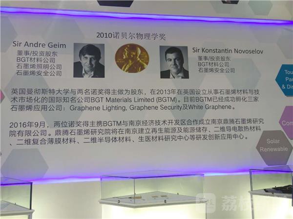 联手诺奖得主 石墨烯项目在南京产业化