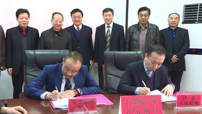 陕西理工大学与中国安华集团签定石墨烯产学研合作协议
