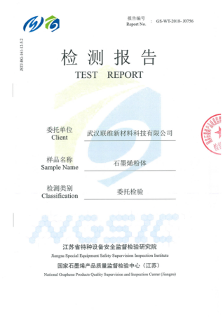 国家权威机构验证 武汉联维高品质电子级石墨烯投产