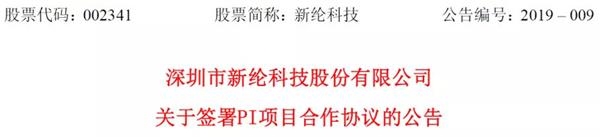 柔性屏火爆让这种新材料成新贵，多家上市公司紧贴热点