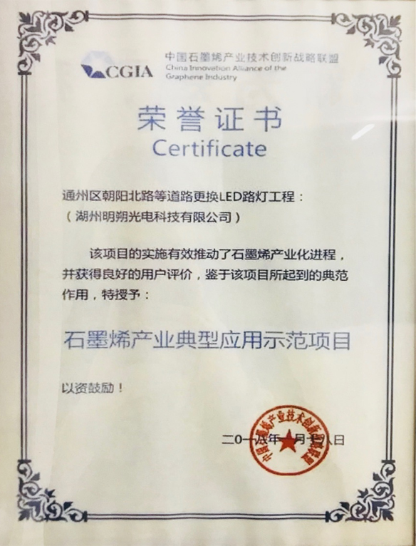 石墨烯复合材料散热涂层技术在大功率LED灯具上的应用——2019神灯奖申报技术