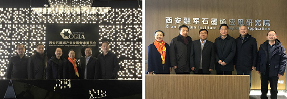 2019西安石墨烯产业发展专家委员会第一次工作会议圆满召开