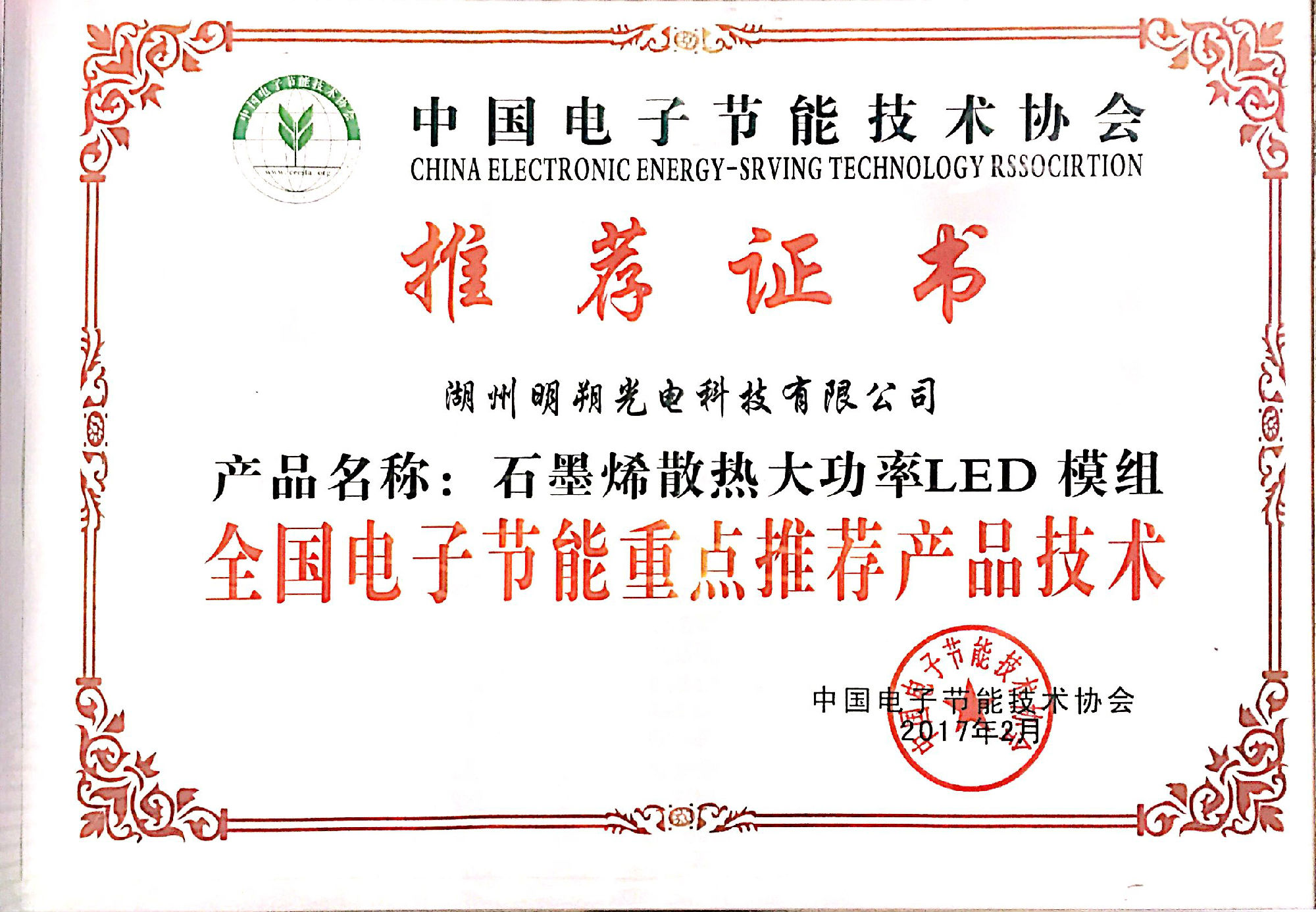 石墨烯复合材料散热涂层技术在大功率LED灯具上的应用——2019神灯奖申报技术