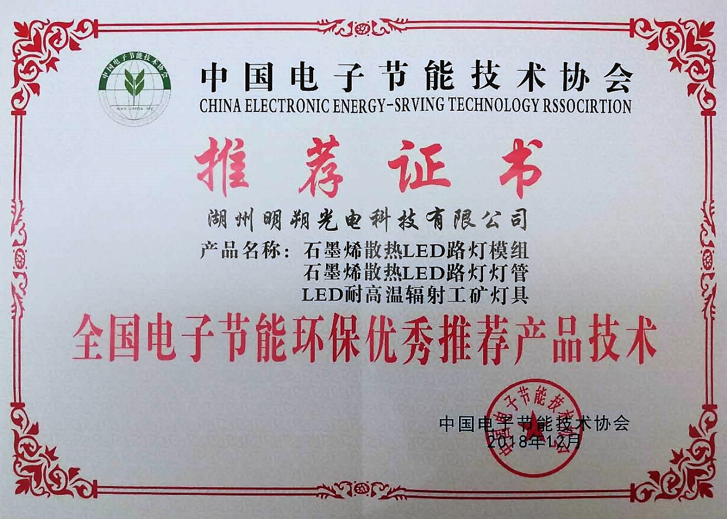 石墨烯复合材料散热涂层技术在大功率LED灯具上的应用——2019神灯奖申报技术