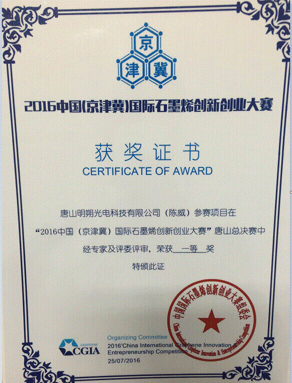 石墨烯复合材料散热涂层技术在大功率LED灯具上的应用——2019神灯奖申报技术