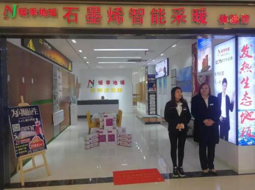 暖季地暖科技中标枣庄采暖项目暨六安石墨烯电采暖分店开业