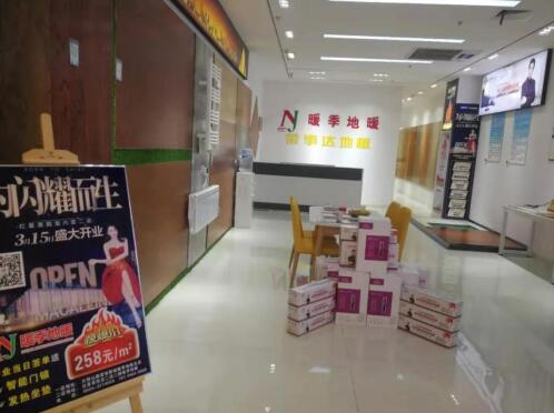 暖季地暖科技中标枣庄采暖项目暨六安石墨烯电采暖分店开业