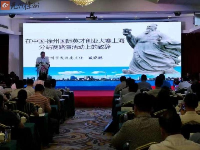 2019“赢在徐州”国际英才创业大赛上海分站赛在沪开赛