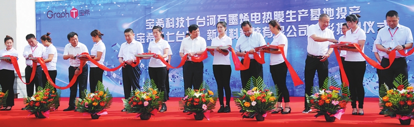 聚焦“工业强省”打造创新名片 “宝泰隆杯”2019中国（七台河）石墨烯应用创新创业大赛 暨石墨产业发展高端研讨会综述