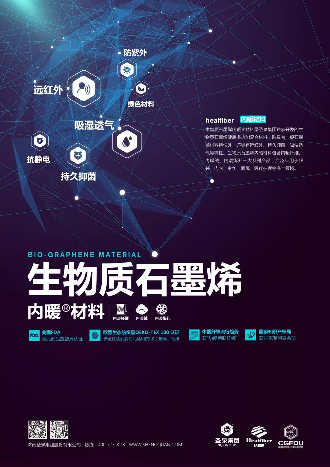 重磅！全球生物质石墨烯引领者圣泉集团参展CKIW深圳针博会！