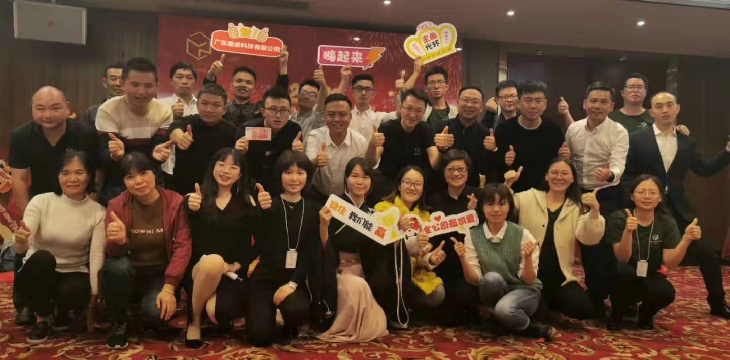 广东墨睿科技有限公司“燃激情、共成长、新跨越”主题年会圆满成功