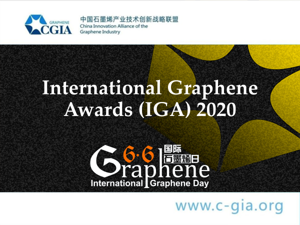 石墨烯人的奥斯卡——首届国际石墨烯颁奖典礼（IGA）评审团成员确认！