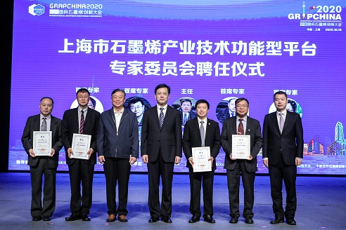 2020中国国际石墨烯创新大会举行