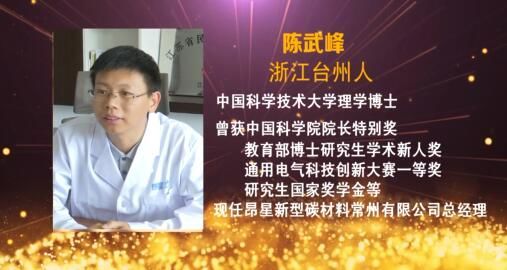 “凤回巢 才相聚”系列报道（2）陈武峰：开荒“石墨烯”转化科研成果