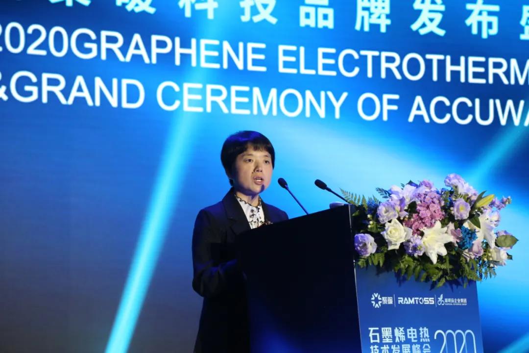 石墨烯电热技术发展峰会暨聚暖科技品牌发布盛典举行