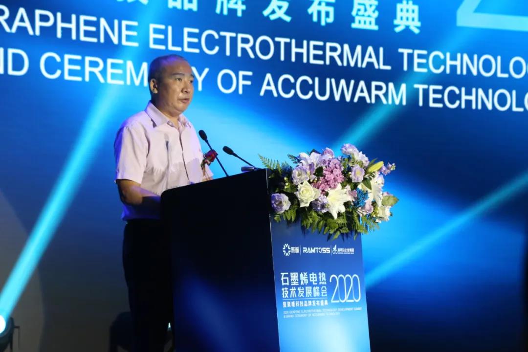 石墨烯电热技术发展峰会暨聚暖科技品牌发布盛典举行