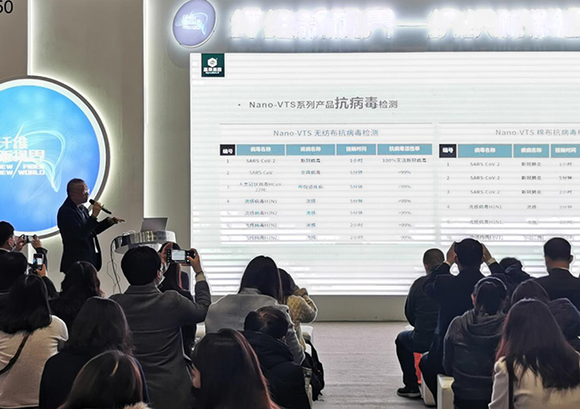 圣泉集团携Nano—VTS抗菌抗病毒产品亮相中国国际纺织纱线（春夏）展览会