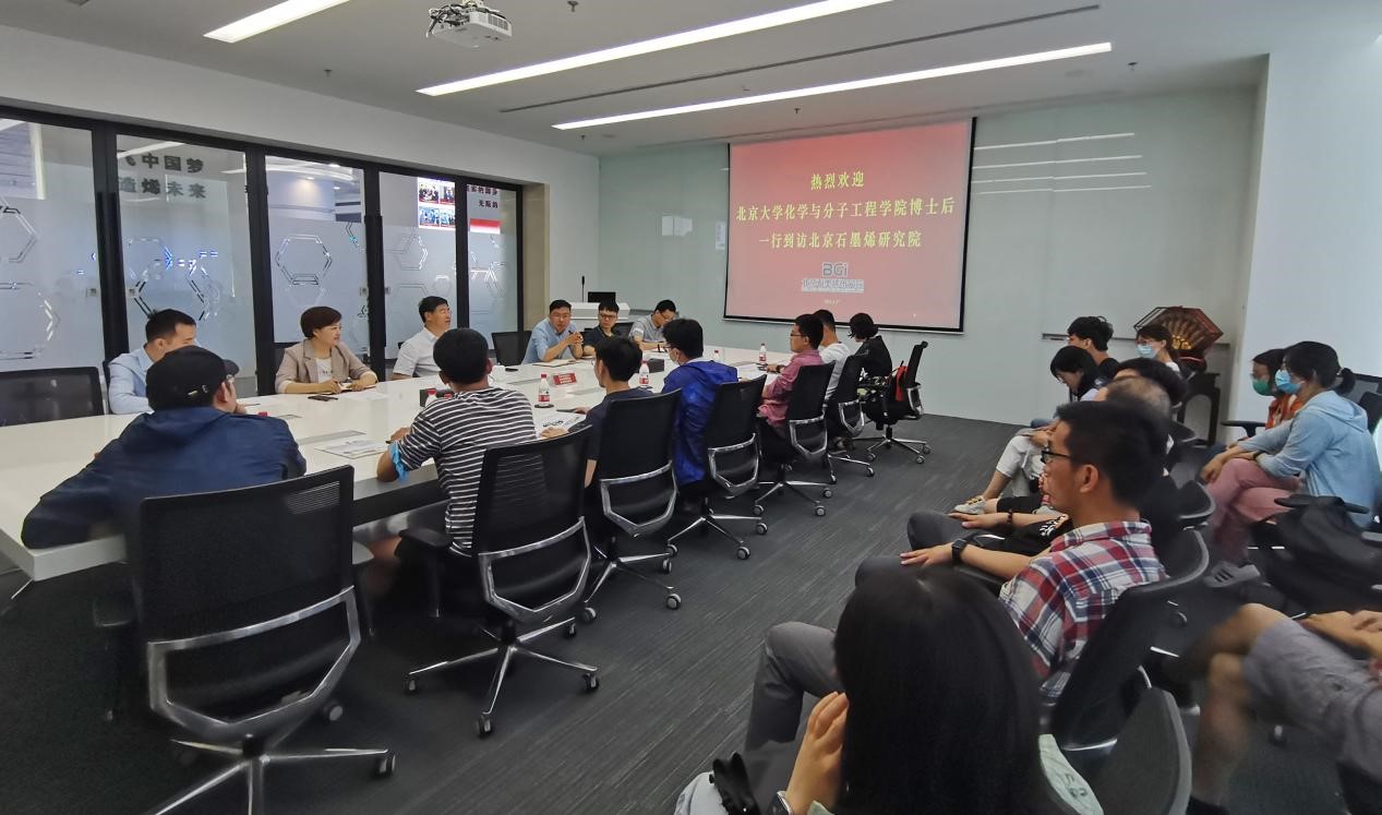 北京大学化学学院博士后一行赴北京石墨烯研究院参观交流