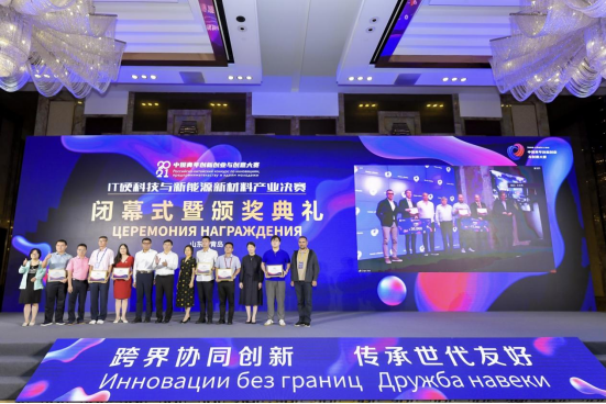中俄青年逐鹿青岛上合，“IT硬科技和新能源新材料”产业决赛结果揭晓