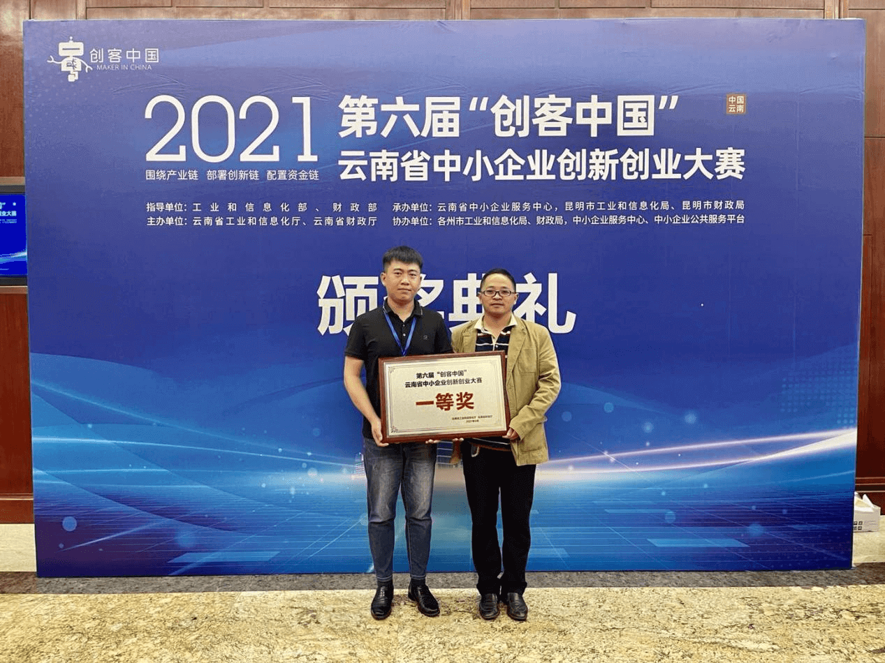 云天墨睿荣获“创客中国”云南省赛一等奖