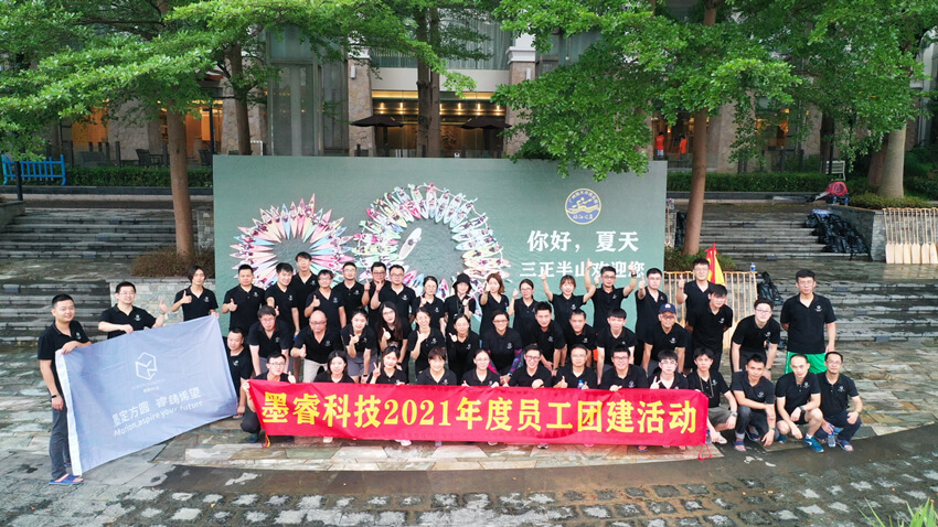 墨睿科技2021年度团建活动圆满收官