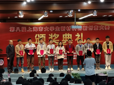 上海第二工业大学于伟课题组学生在第八届上海市大学生新材料创新创意大赛中续获佳绩