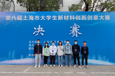 上海第二工业大学于伟课题组学生在第八届上海市大学生新材料创新创意大赛中续获佳绩