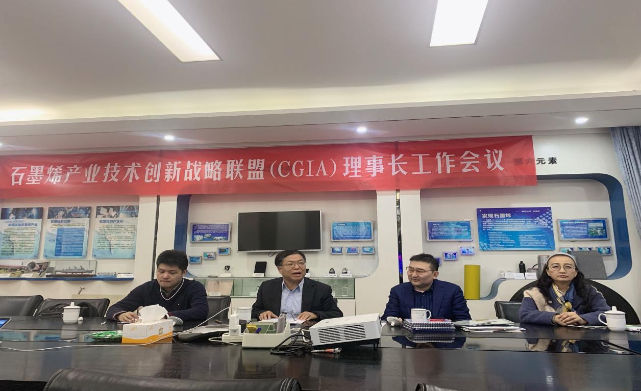 布新局谋新篇 开启高质量发展新征程——石墨烯产业技术创新战略联盟（CGIA）2021年理事长、秘书长工作会议圆满成功