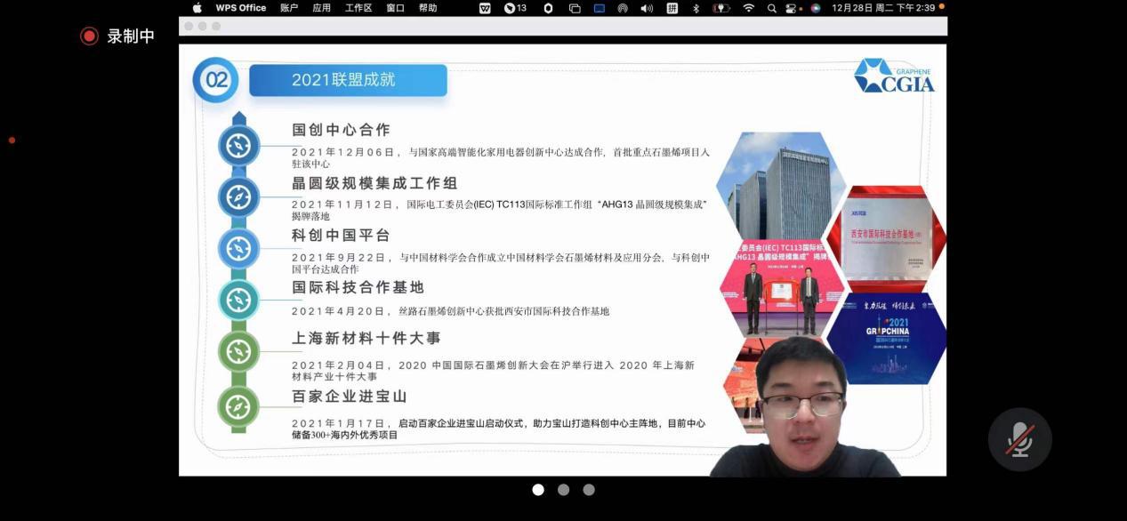 布新局谋新篇 开启高质量发展新征程——石墨烯产业技术创新战略联盟（CGIA）2021年理事长、秘书长工作会议圆满成功