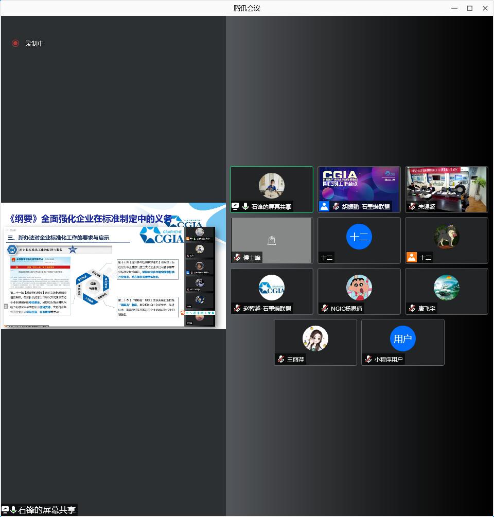 布新局谋新篇 开启高质量发展新征程——石墨烯产业技术创新战略联盟（CGIA）2021年理事长、秘书长工作会议圆满成功