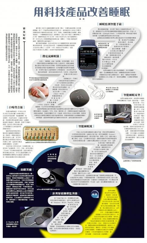 整夜好眠/用科技产品改善睡眠\姚刚