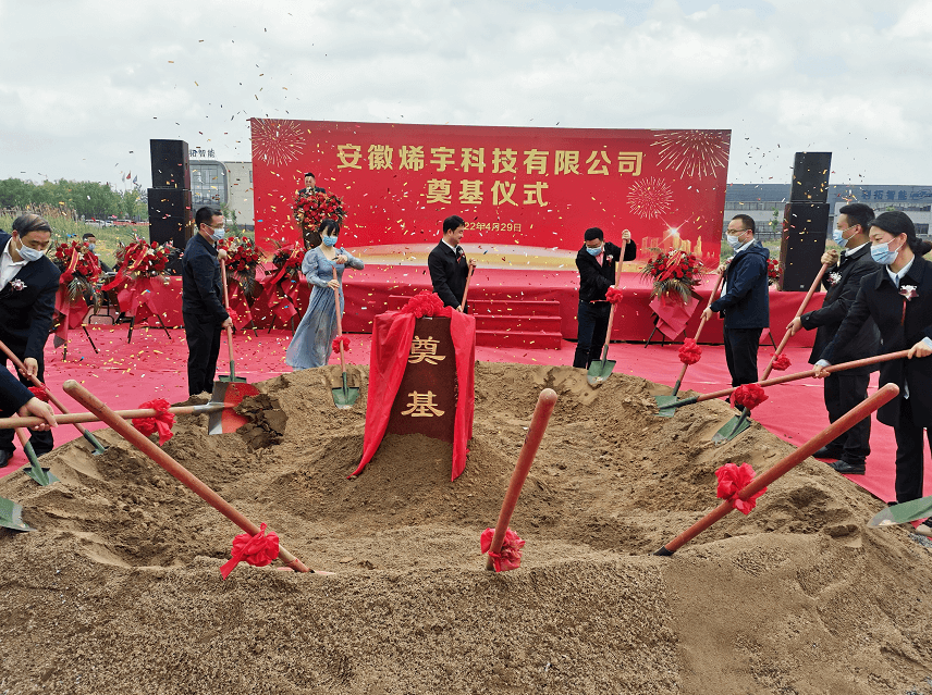 新研发及制造基地落户明光！ 安徽烯宇科技有限公司举行奠基仪式