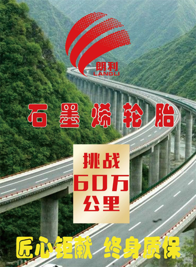 那些跨时代的轮胎新材料
